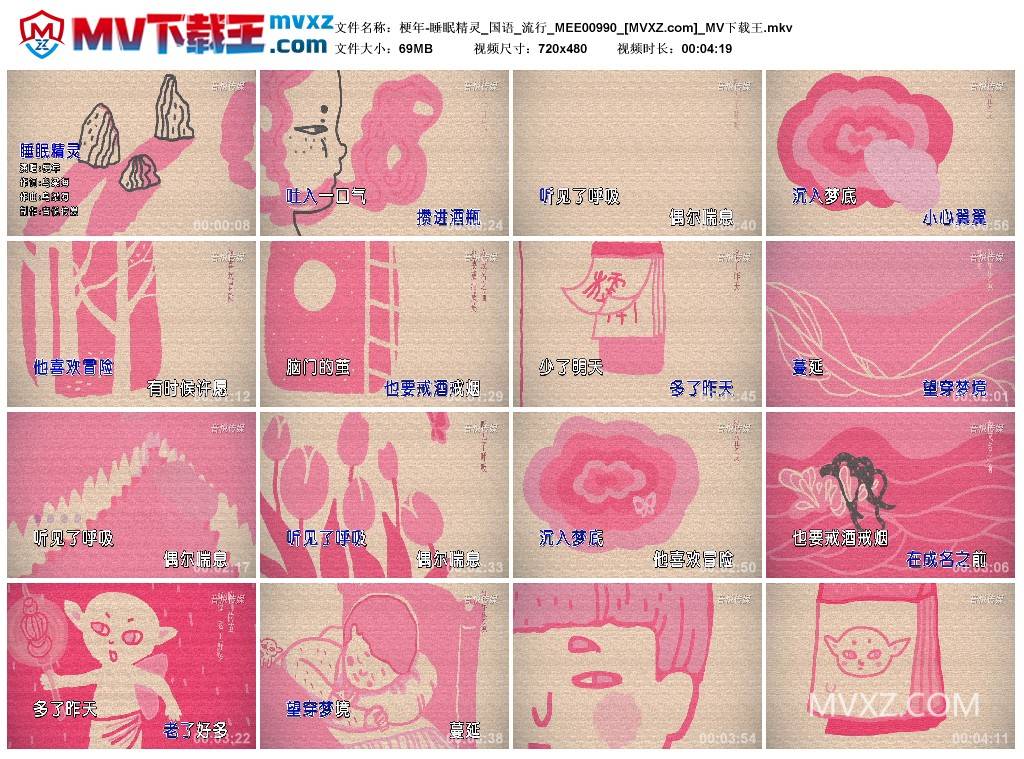 梗年-睡眠精灵_国语_流行_MEE00990